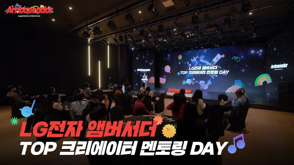 LG전자 앰버서더 TOP 크리에이터 멘토링 DAY