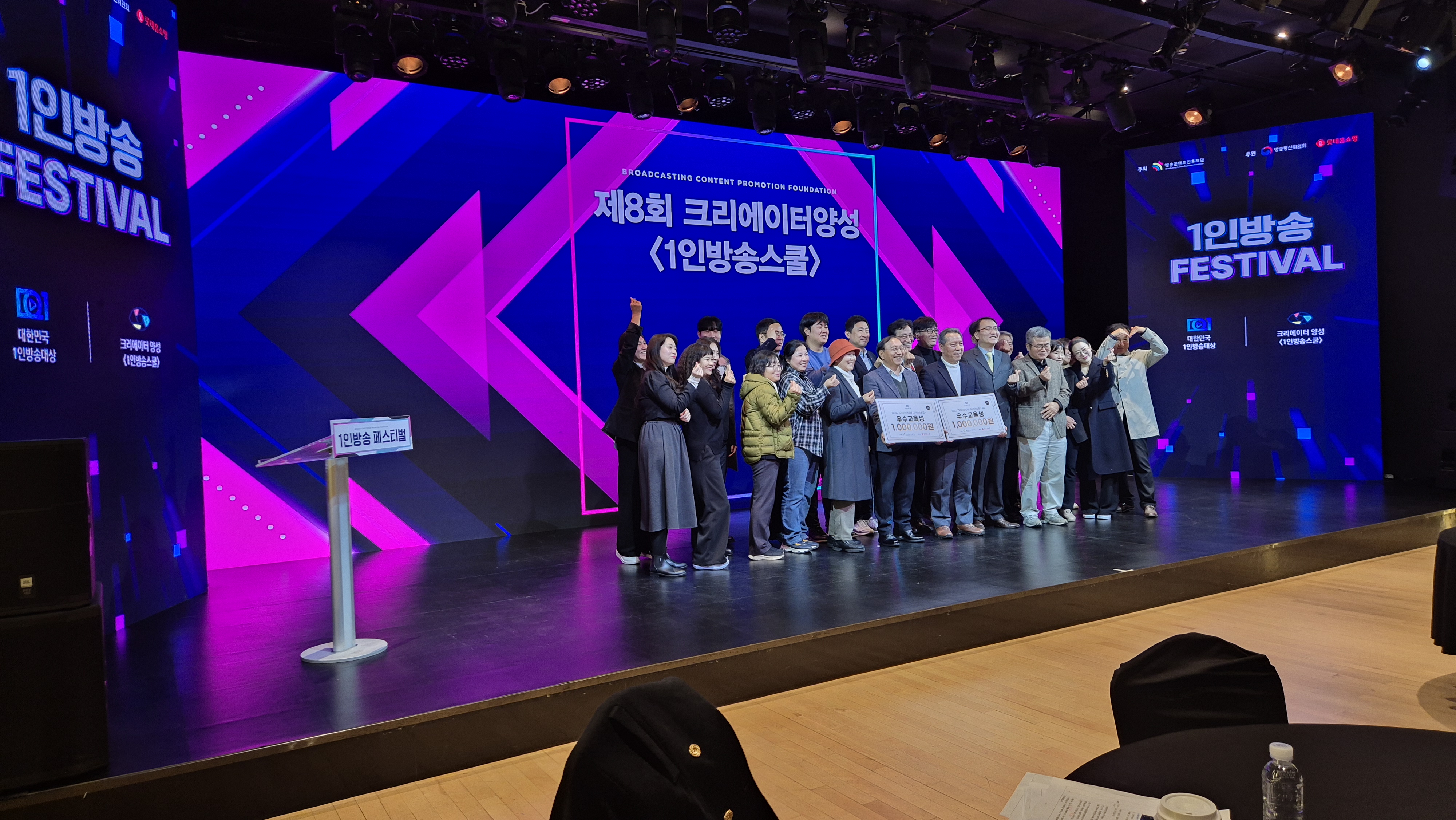 2024년 방송콘텐츠 진흥재단 1인방송페스티벌